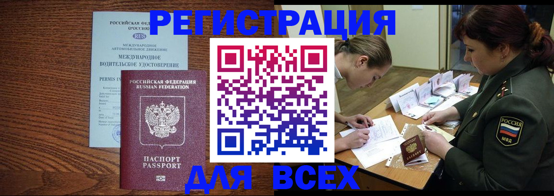 прописка для работы в Ардоне